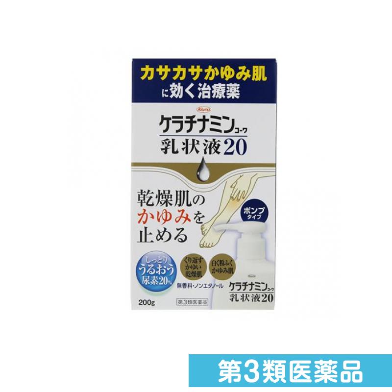 第3類医薬品 ケラチナミンコーワ乳状液20 ポンプタイプ 200g