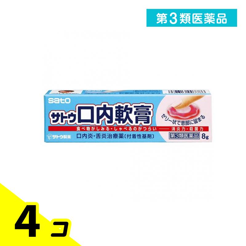 第3類医薬品 サトウ口内軟膏 8g 4個セット