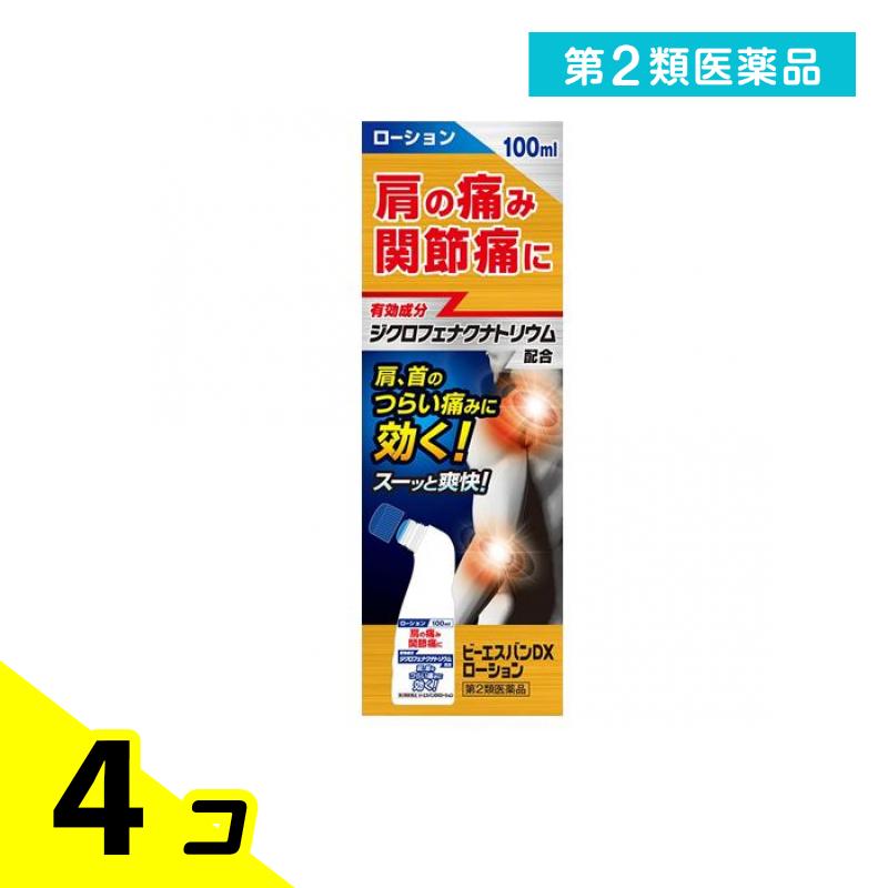 第2類医薬品 ビーエスバンDXローション 100mL 4個セット