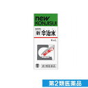 第2類医薬品 歯痛剤 新今治水(こんじすい) 4mL