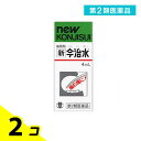 第2類医薬品 歯痛剤 新今治水(こんじすい) 4mL 2個セット