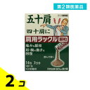 第2類医薬品 肩用ラックル顆粒 14包 2個セット
