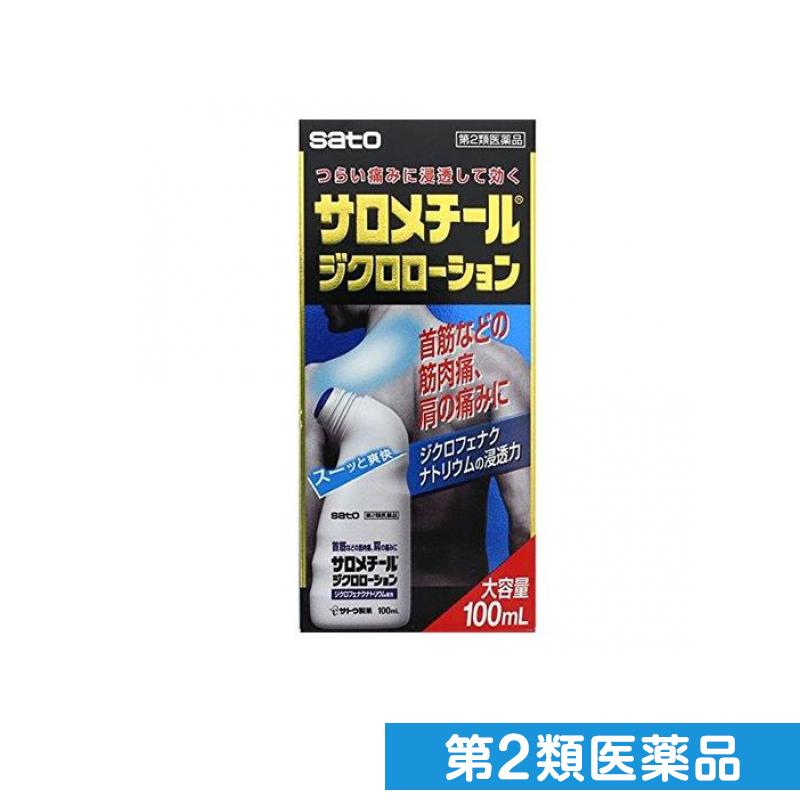 第2類医薬品 サロメチールジクロローション 100mL
