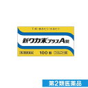 第2類医薬品 新ワカ末プラスA錠 100錠