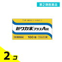 第2類医薬品 新ワカ末プラスA錠 100錠 2個セット
