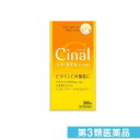 第3類医薬品 シナールEXチュアブル錠e 300錠