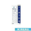 第3類医薬品 クリニカ フッ素メディカルコート 250mL