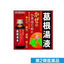 第2類医薬品 滋賀県製薬 葛根湯液WS 30mL× 3本入 (1日分)