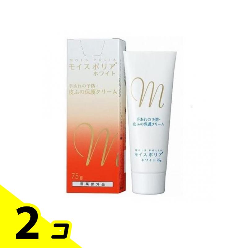 モイスポリアホワイト 75g 2個セット