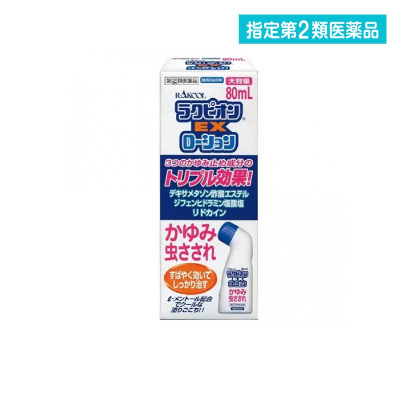 指定第2類医薬品 ラクピオンEXローション 80mL