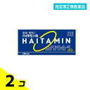 指定第2類医薬品 ハイタミン錠 20錠 2個セット