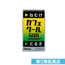 第3類医薬品 カフェクール500 12包