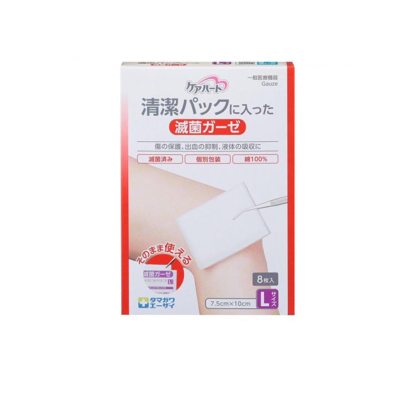 ケアハート 清潔パックに入った滅菌ガーゼ 8枚 (Lサイズ)