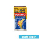 第3類医薬品 ビタミネンアクティブ 270錠