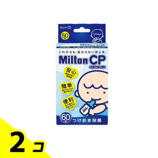 Milton CP ミルトン チャイルドプルーフ 60錠 2個セット Milton CP ミルトン チャイルドプルーフ 60錠 2個セット