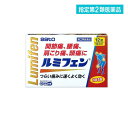 指定第2類医薬品 ルミフェン 12錠