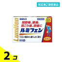 指定第2類医薬品 ルミフェン 12錠 2個セット