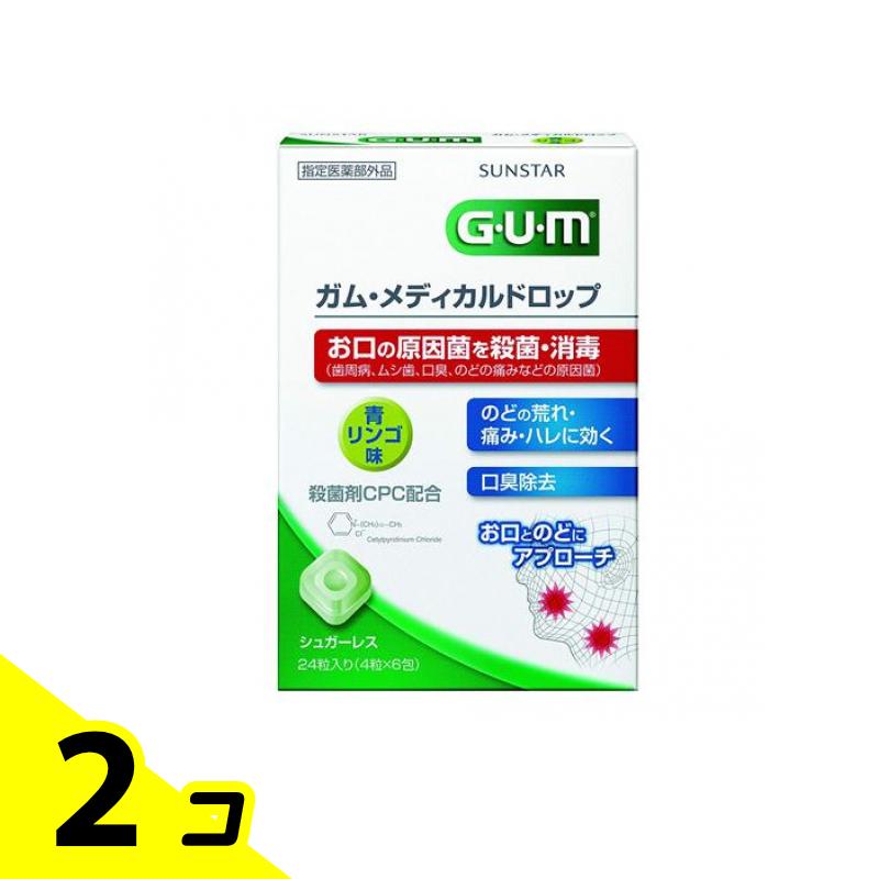 GUM ガム・メディカルドロップ 青リンゴ味 24粒 2個セット