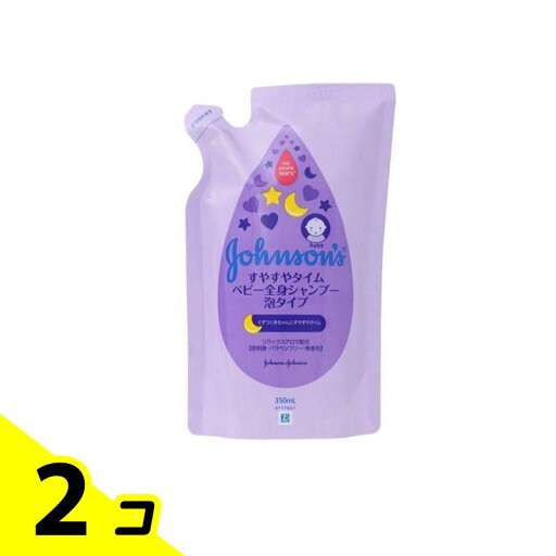 ジョンソン すやすやタイム ベビー全身シャンプー 泡タイプ (ジョンソンすやすやタイムウォッシュ) 350mL (詰め替え用) 2個セット ジョンソン すやすやタイム ベビー全身シャンプー 泡タイプ (ジョンソンすやすやタイムウォッシュ) 350mL (詰め替え用) 2個セット