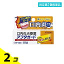 指定第2類医薬品 アフタガード 5g 2個セット