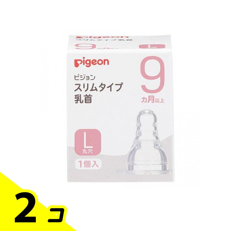 ピジョン(Pigeon) スリムタイプ 乳首 シリコーンゴム製 9ヵ月以上 L(丸穴) 1個入 2個セット