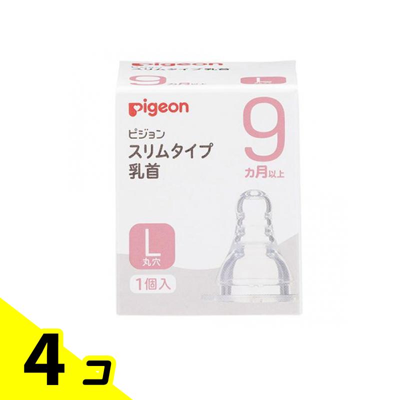 ピジョン(Pigeon) スリムタイプ 乳首 シリコーンゴム製 9ヵ月以上 L(丸穴) 1個入 4個セット