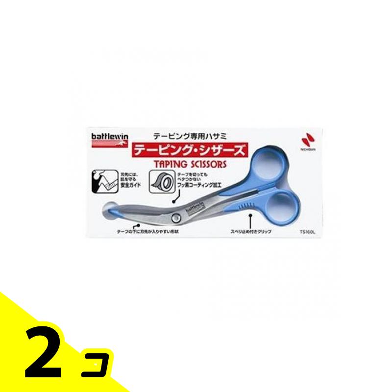 バトルウィン テーピング・シザーズ 1本 (TS160L) 2個セット