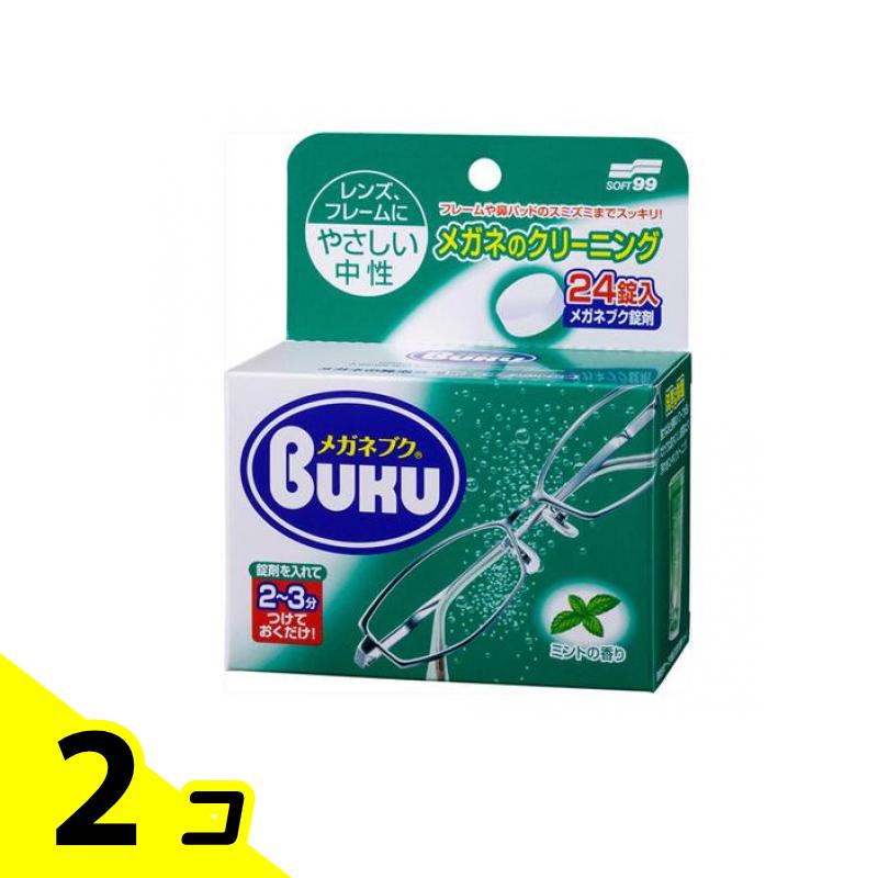 ソフト99 メガネブク 24錠 2個セット