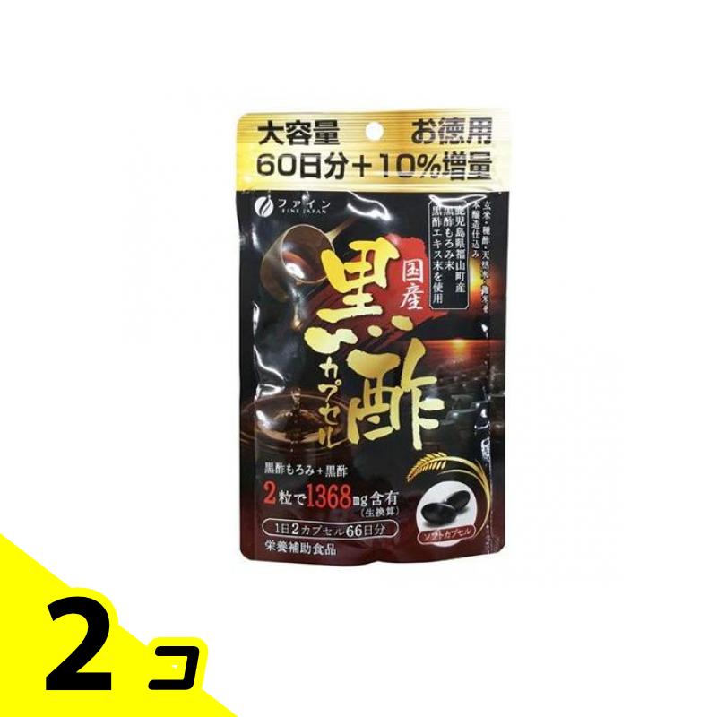 ファイン 国産黒酢カプセル 132粒 (66日分) 2個セット
