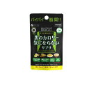 黒のカロリー気にならないサプリ 150粒