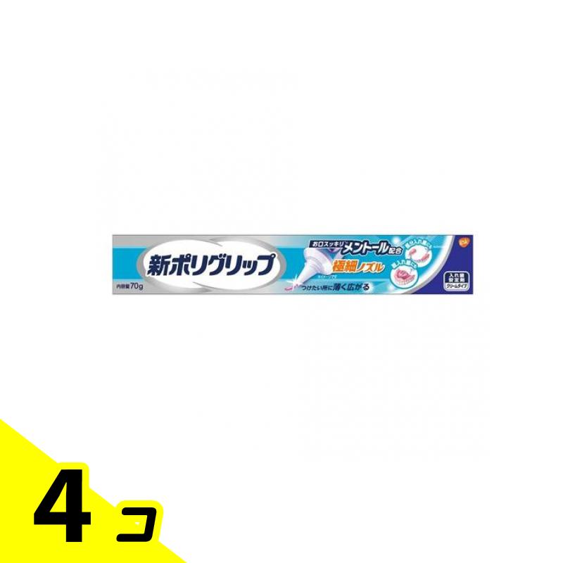 新ポリグリップ 極細ノズル メンソールタイプ 70g 4個セット