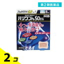 第2類医薬品 ハリワンFb50EG 8枚 2個セット