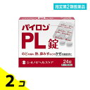 指定第2類医薬品 パイロンPL錠 24錠 2個セット