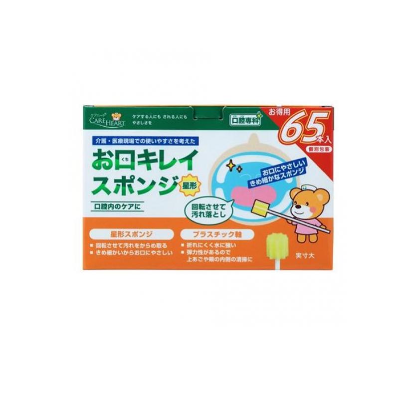 ケアハート 口腔専科 お口キレイスポンジ 星形N 65本