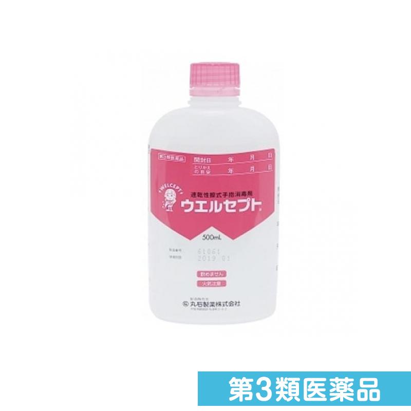 第3類医薬品 ウエルセプト 500mL