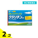 第2類医薬品 クラリチンEX 14錠 (14日分) 2個セット