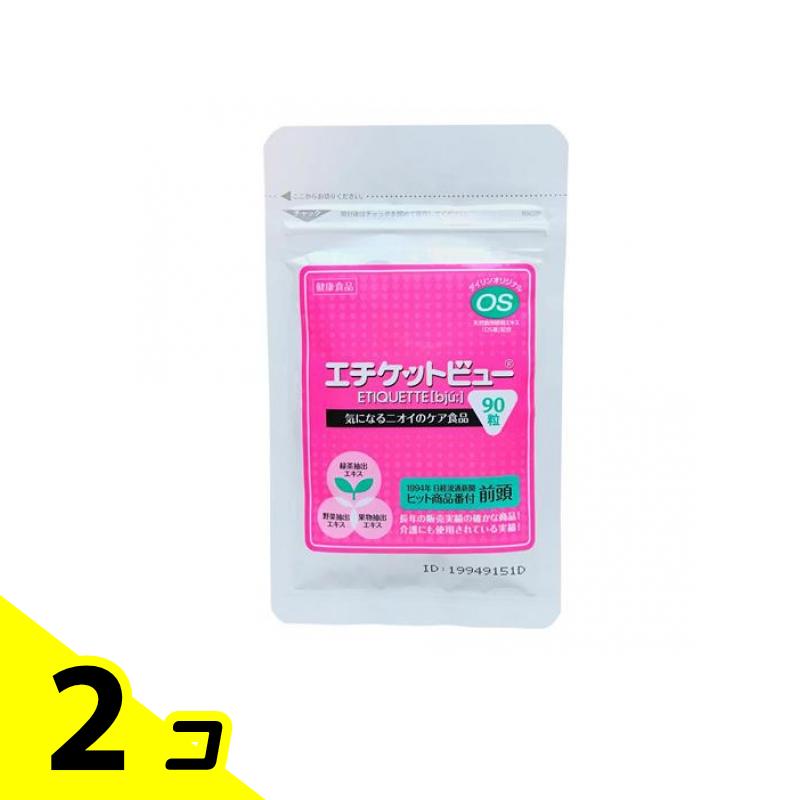 エチケットビュー 90粒 2個セット