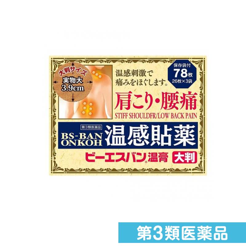 第3類医薬品 ビーエスバン温膏 大判サイズ 直径3.9cm 78枚