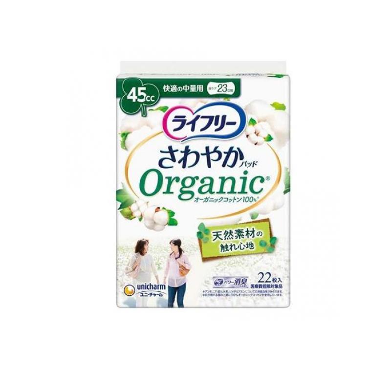 ライフリー さわやかパッド オーガニックコットン 快適の中量用 45cc 22枚入