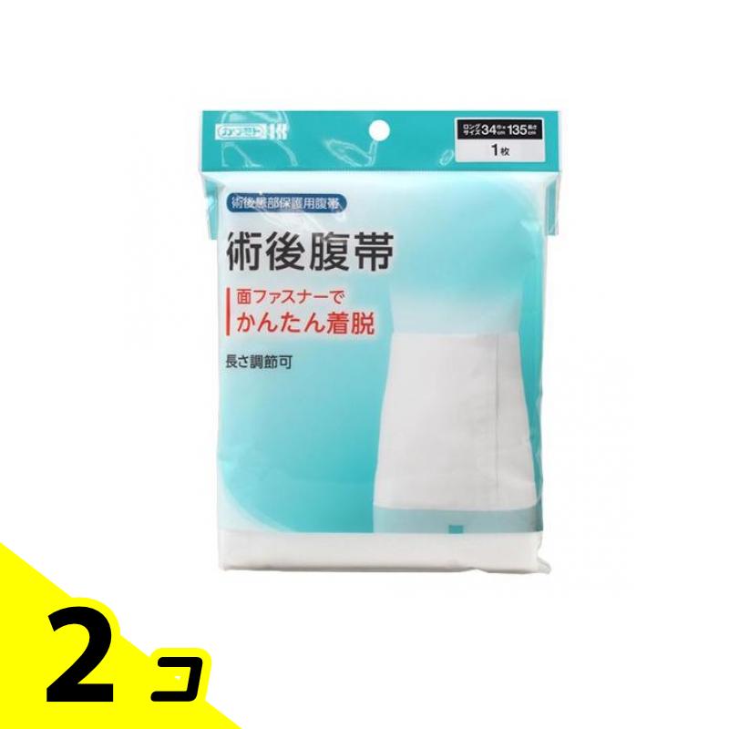 カワモト 術後腹帯 ロングサイズ 1枚入 2個セット