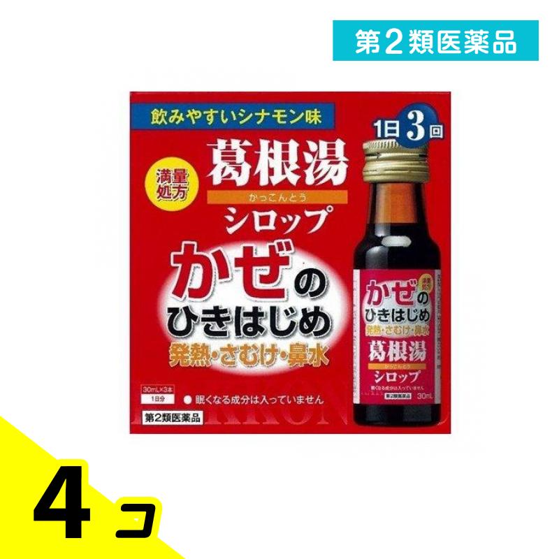 第2類医薬品 本草葛根湯シロップ 満量処方 30mL× 3本入 (1日分) 4個セット