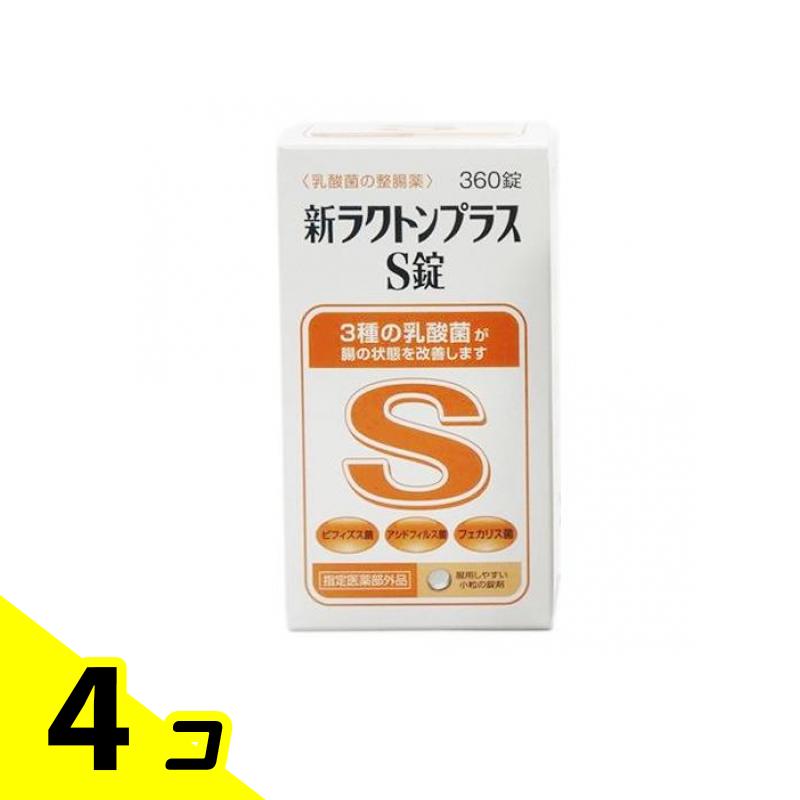 新ラクトンプラスS錠 360錠 4個セット