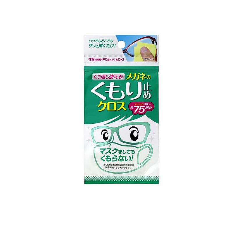 くり返し使える メガネのくもり止めクロス 3枚