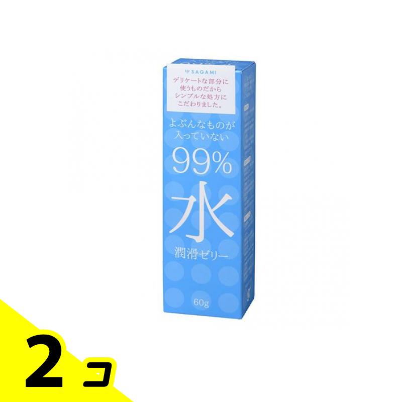 サガミ 99%水潤滑ゼリー 60g 2個セット
