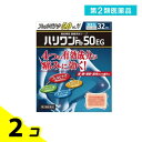 第2類医薬品 ハリワンFb50EG 32枚 2個セット