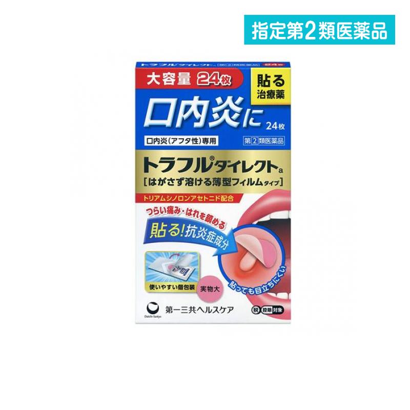 指定第2類医薬品 トラフルダイレクトa 24枚 (大容量)