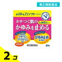 第2類医薬品 近江兄弟社メンタームEXソフト (クリーム) 90g 2個セット
