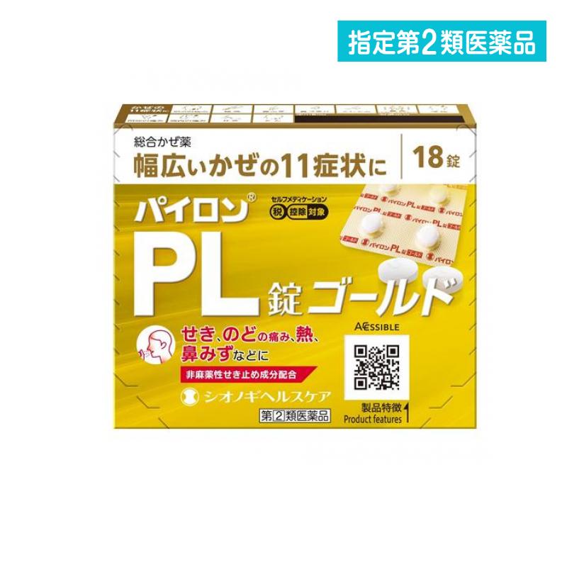 指定第2類医薬品 パイロンPL錠ゴールド 18錠