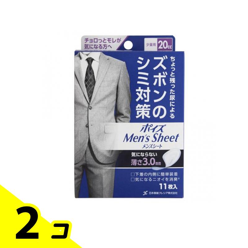 ポイズ メンズシート 少量用 20cc 11枚 2個セット