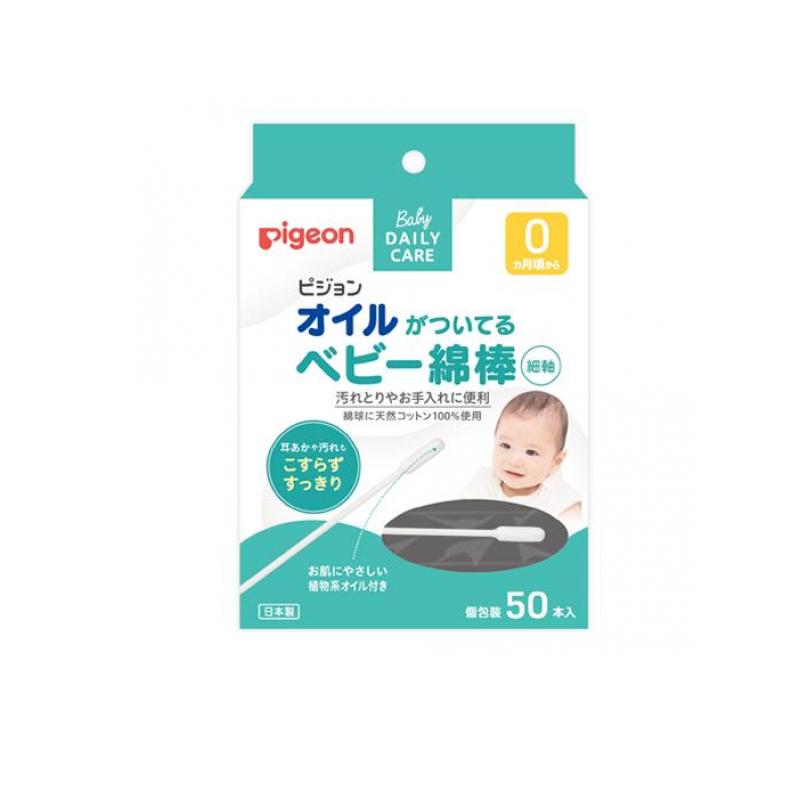 ピジョン オイルがついているベビー綿棒(細軸) 50本入